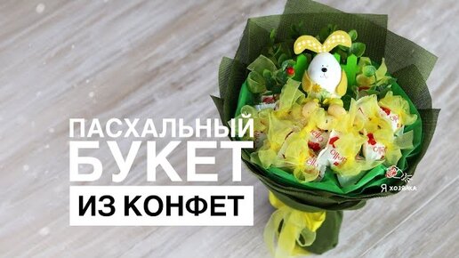 Сладкий букет из конфет за 20 минут. DIY. Букет из чупа ...