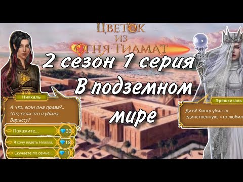 Поцелуй с ... Кингу??!! • Цветок из Огня Тиамат 1 сезон 9 ...