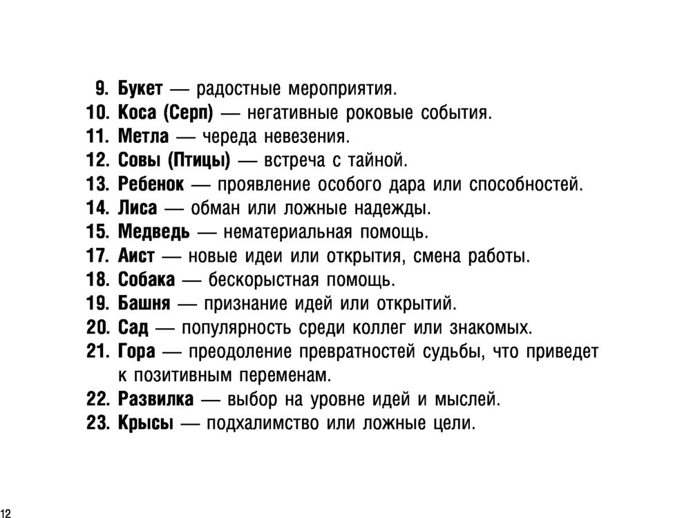 Аист Ленорман: значение в отношениях, работе, сочетание