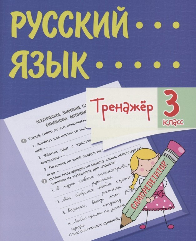 Словарные слова 3 класс Школа России Канакина распечатать список