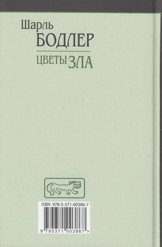 Шарль Бодлер в поздних переводах Арсения Альвинга – тема ...