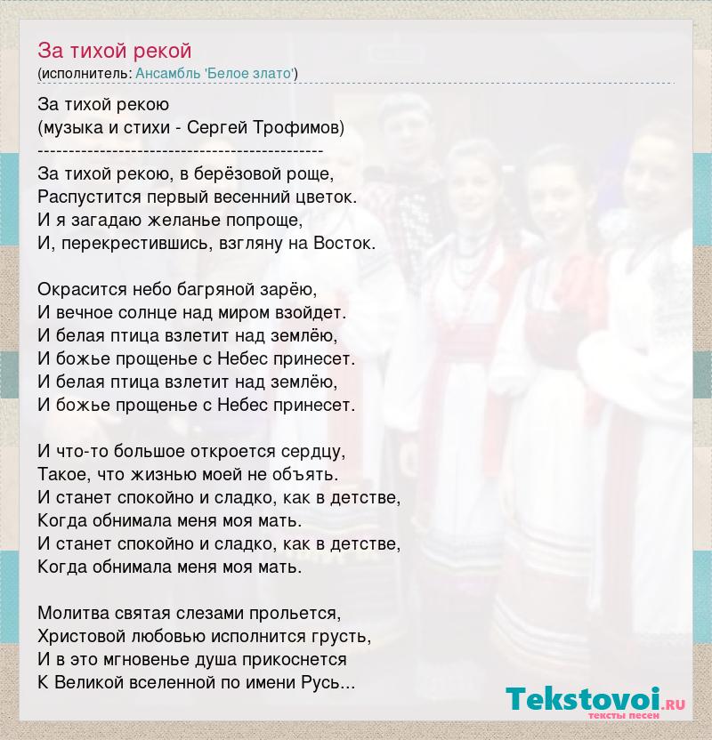 Ноты и аккорды песни «За тихой рекою» (Трофим) | AKKORDY.SU