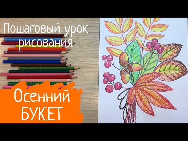 Как сделать букет из осенних листьев ...