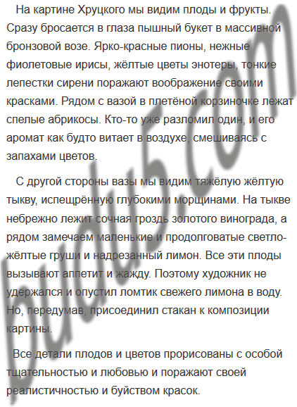 Сочинение по картине «Цветы и плоды» И ...