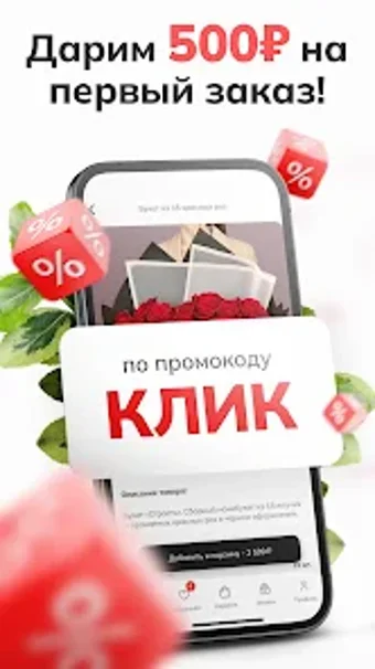 Click Market - доставка цветов для Android — Скачать