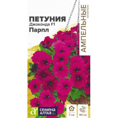 S57104 Петуния ампельная Gioconda Violet 5шт. - купить в ...