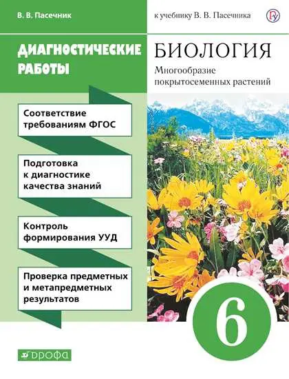 Цветок - генеративный орган, его строение и значение. 6-й класс