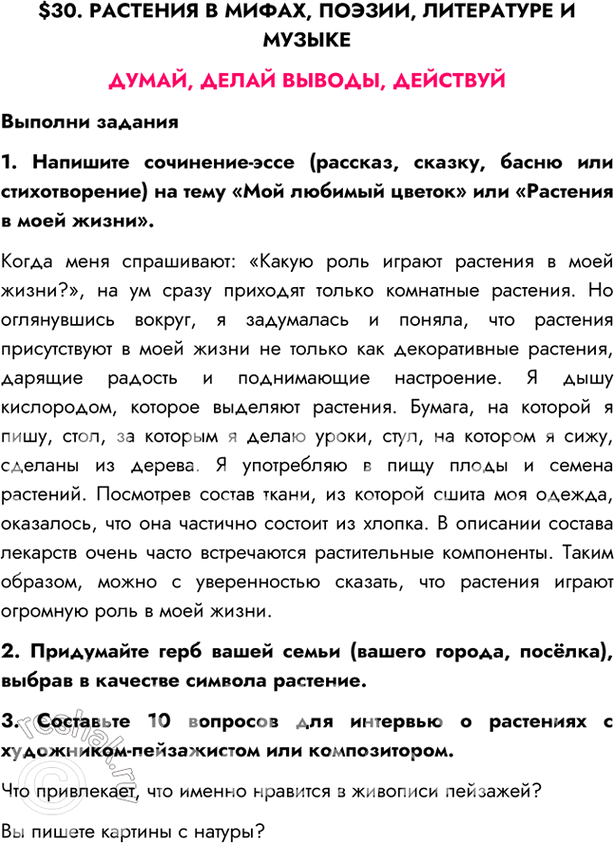 Как растут цветы и потом превращаются в семена