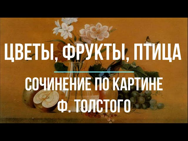 Картина толстого цветы фрукты птица композиция натюрморта (47 ...