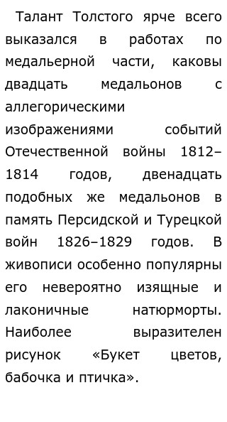 Сочинение по картине Букет цветов, бабочка и птичка Толстого Ф.П.