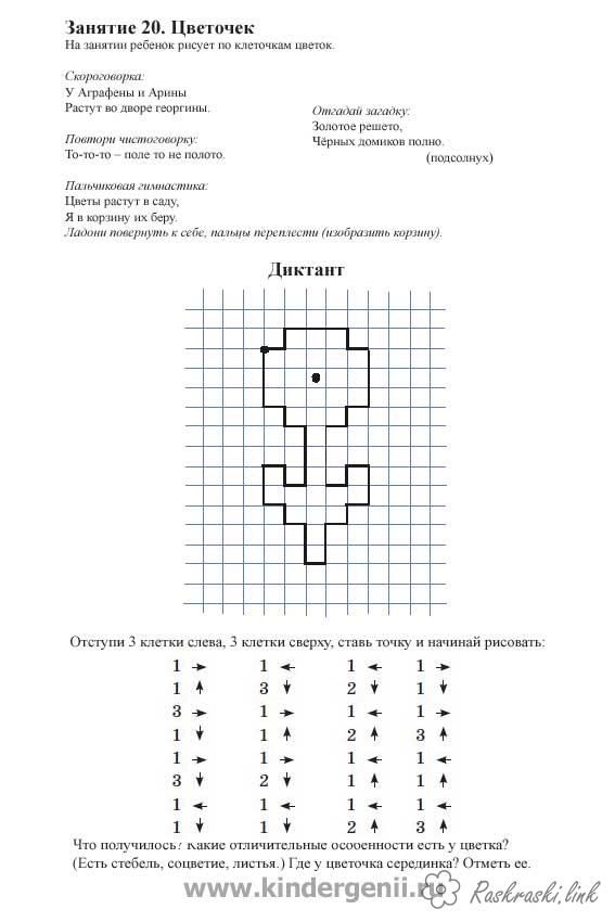 Картотека. Графический диктант ...