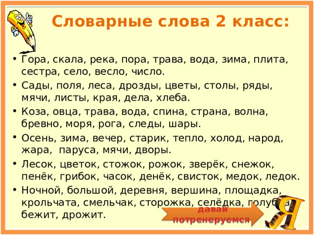 ГДЗ по русскому языку 2 класс учебник Канакина, Горецкий 1 ...