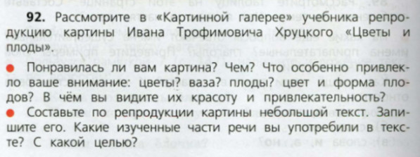 Сочинение по картине Ивана Хруцкого «Цветы и плоды»