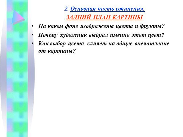 Сочинение по картине цветы и плоды хруцкого (3, 5 класс)