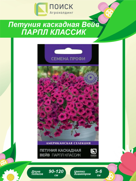 Spreading Petunia Wave® Purple Classic