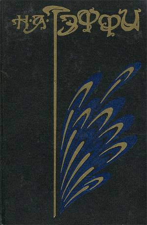 Александр Куприн. Голос оттуда: 1919-1934. Читать онлайн