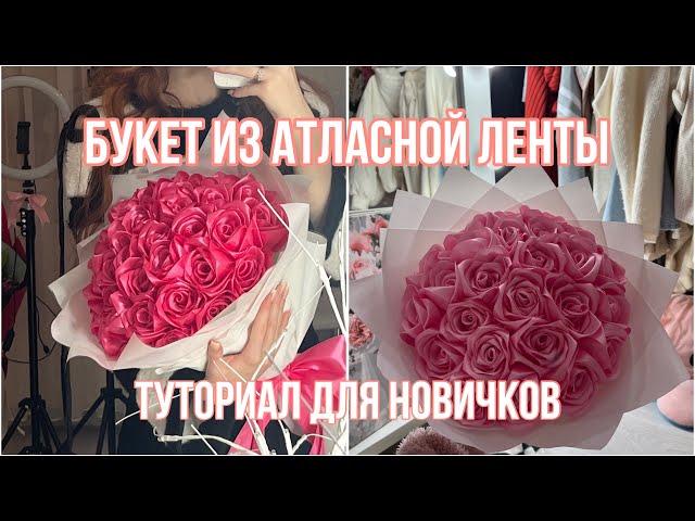 Букет из атласных лент (розы) - Прочие товары для дома Усть ...