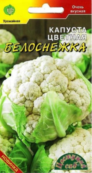 Капуста цветная 