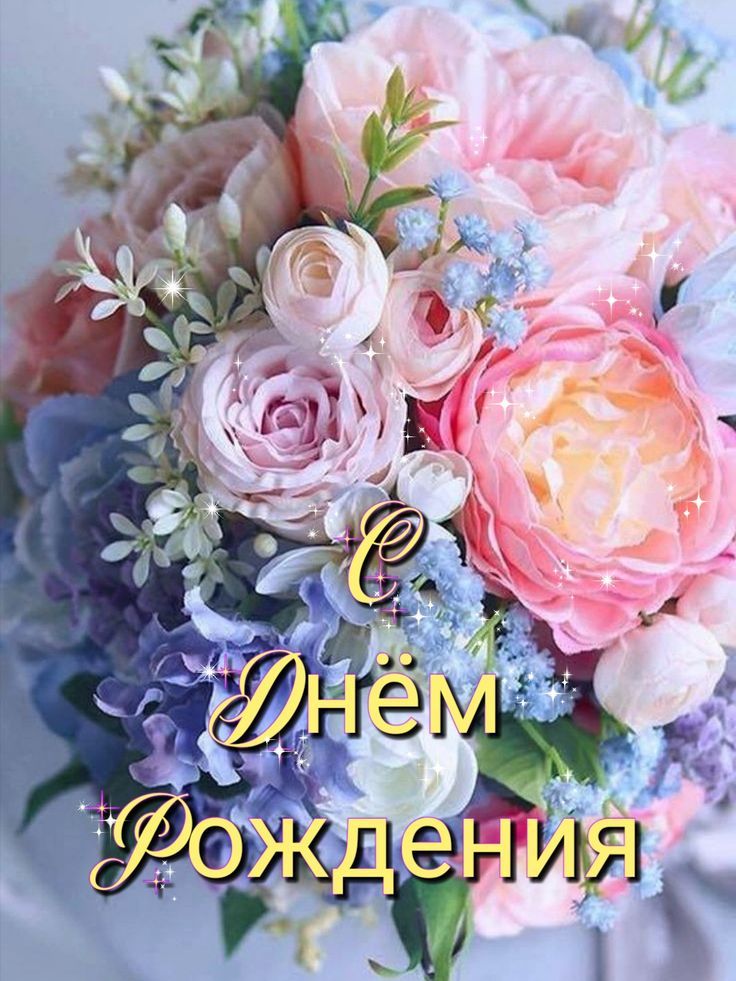 С днем рождения цветы (50 шт)