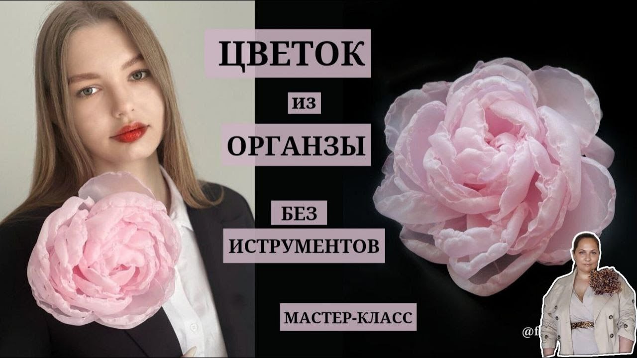 Цветок, шьем из ткани. Мастер класс для рукодельниц / Цветы ...