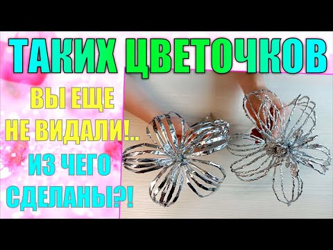 Мастер-класс: поделка из фольги «Цветок» (4 фото ...