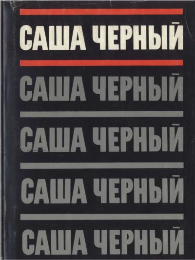 куплет третий: коснись меня через музыку., под струнами ...