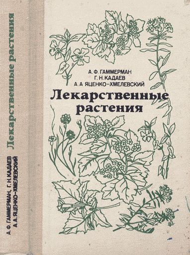 19. Лекарственные растения и их использование человеком ...