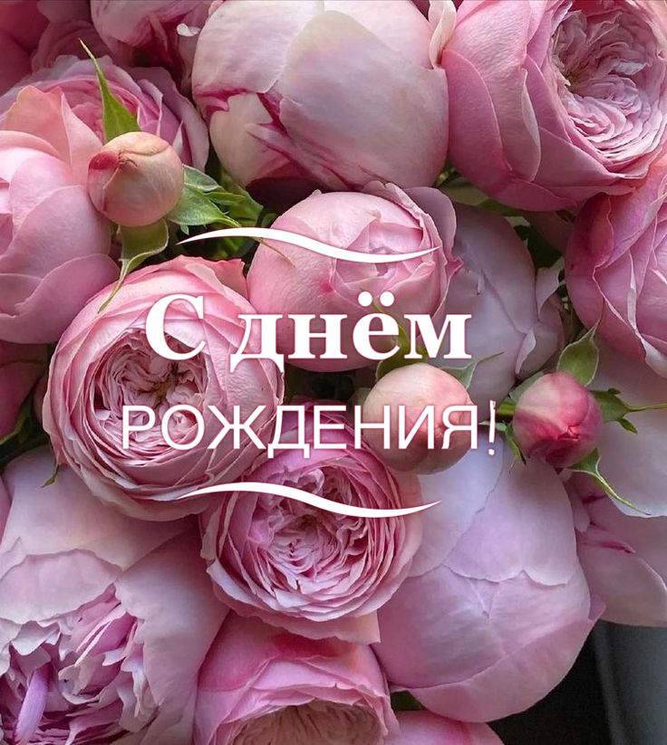 Красивые открытки маме С днём рождения 💕 - скачать