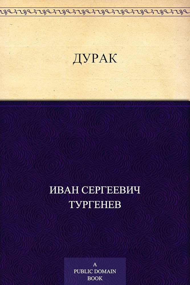 Тургенев. Куприн. Комплект из 2 книг: Ася. Первая любовь ...