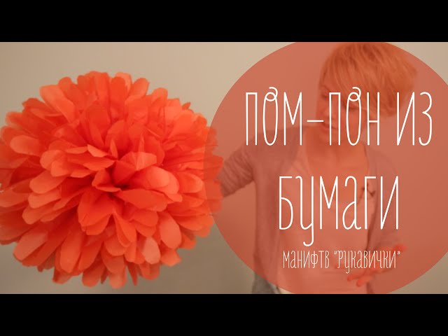 цветы из бумаги тишью - YouTube