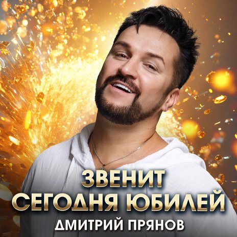 Увядшие цветы - Single” álbum de Дмитрий Прянов en Apple Music