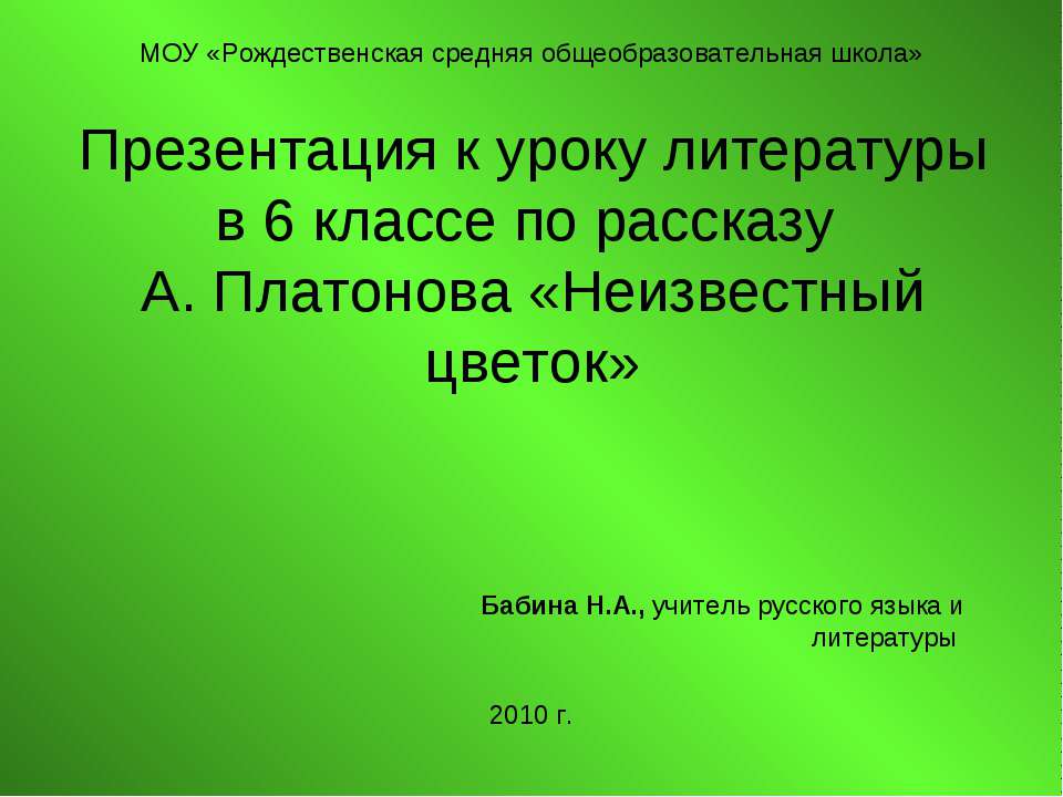 Неизвестный цветок читать онлайн бесплатно. ▷ КНИГА Андрей ...