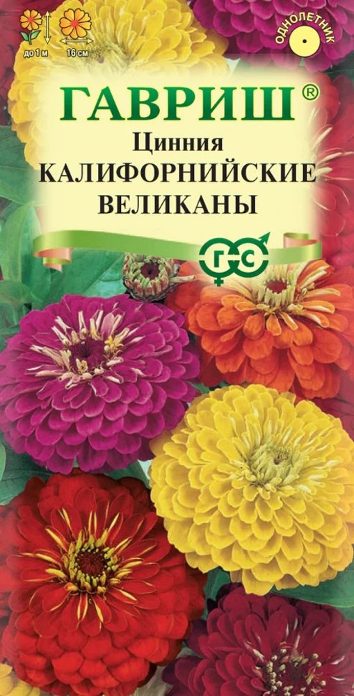 Цинния Калифорнийские гиганты 0,3г ...