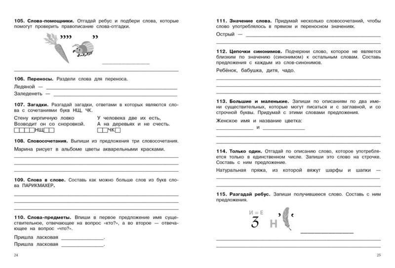 Русский язык. Я пишу грамотно. 2 класс. Формирование и ...