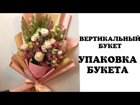 Какие варианты цветочной упаковки ...