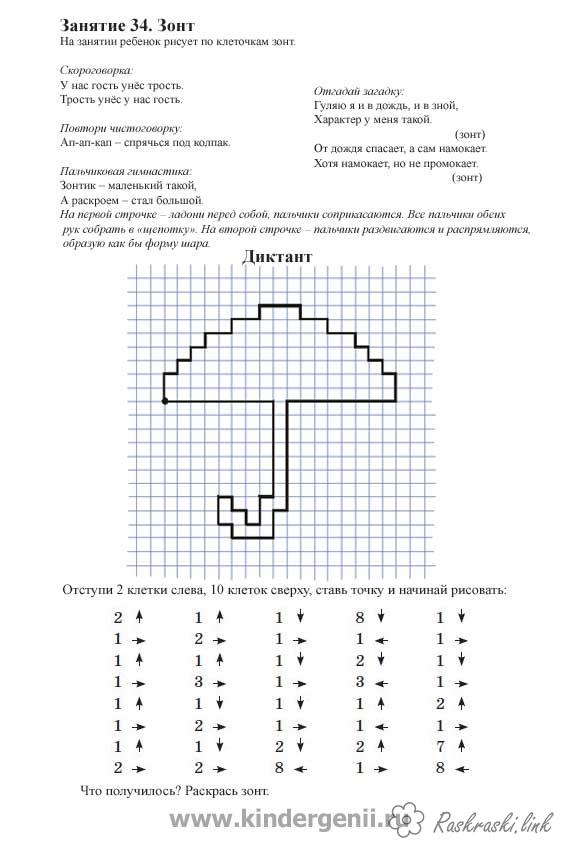 Графические диктанты. - Начальные ...