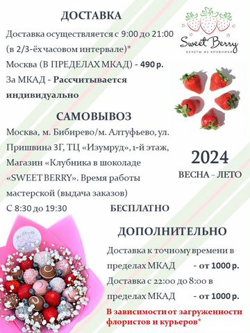 Купить Maison Sweet Berry клубника в шоколаде + букет цветов ...