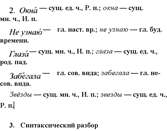 Синтаксический разбор сложного ...