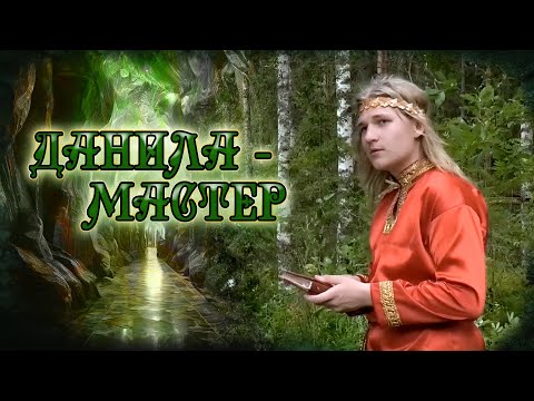 Данила-мастер: истории из жизни, советы ...