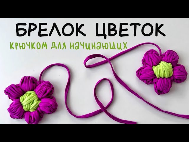 Брелок обвес на сумку объемный цветок в магазине «BUTON» на ...