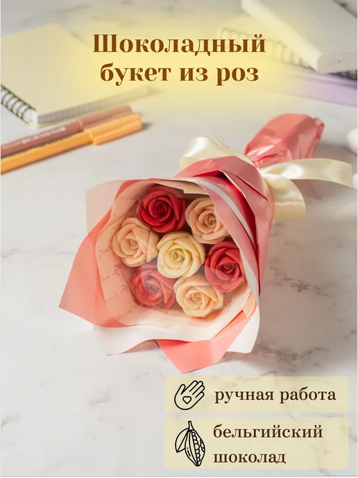 Шоколадные съедобные сладкие розы 73 шт. CHOCO STORY в ...