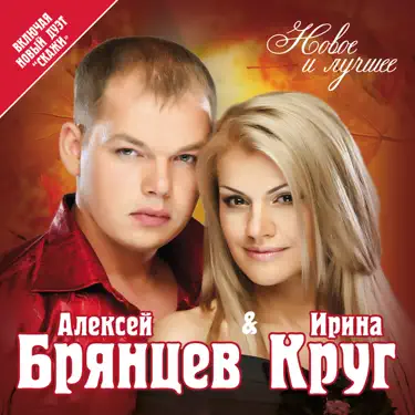 CD Ирина Круг и Виктор Королев - Букет из белых роз