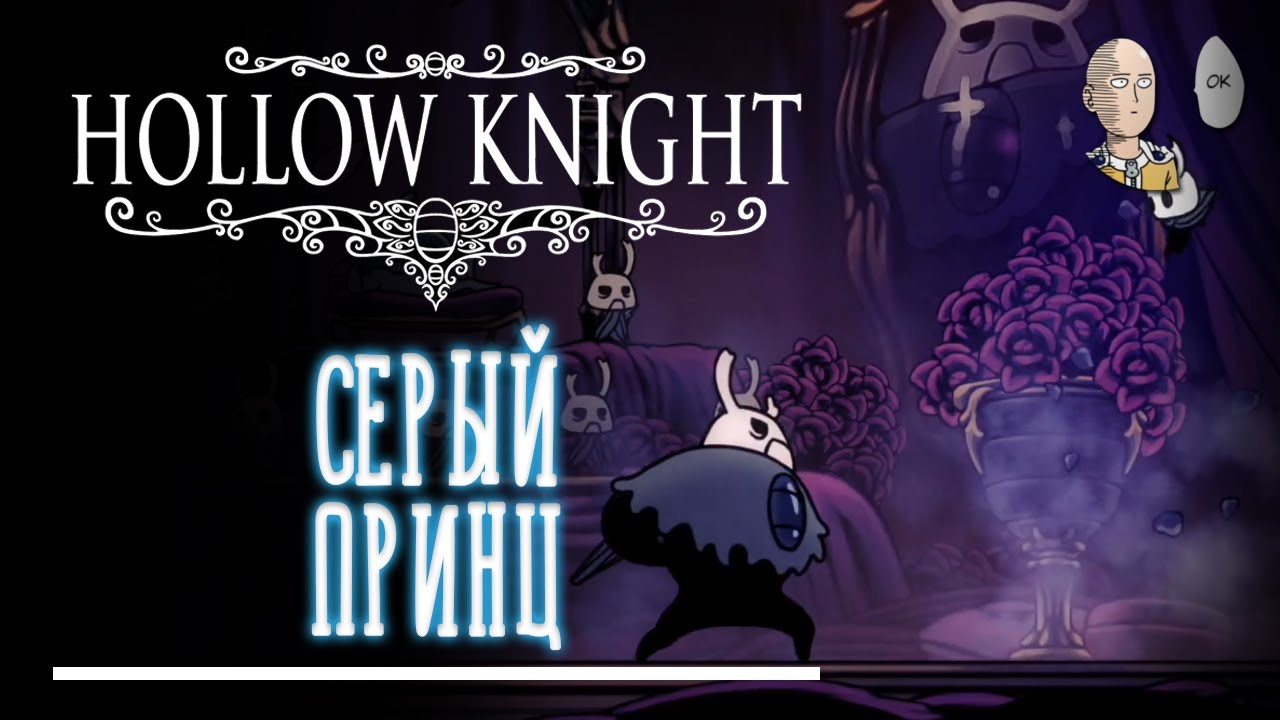 Отнести Нежный цветок в Выгребную яму ➣ Hollow Knight ➣ #66 ...