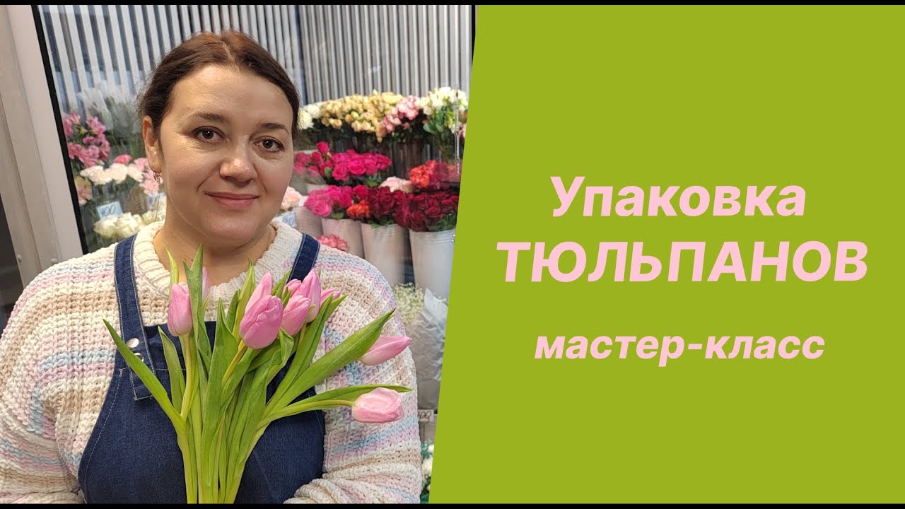 🌷Упаковка одной, трёх роз и пяти роз | Мастер-класс - YouTube