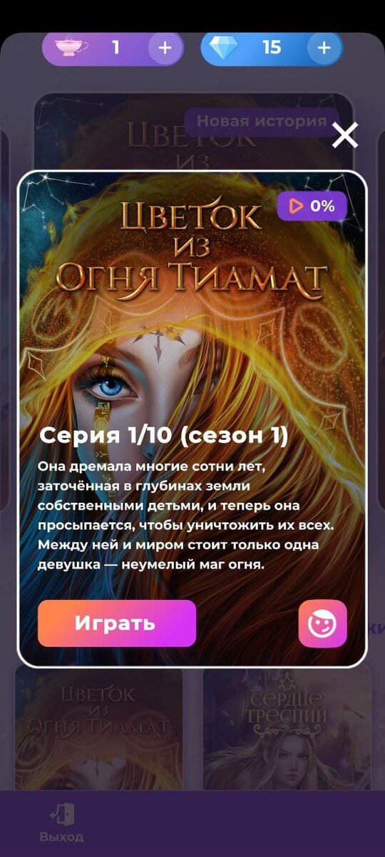 Все Концовки Цветок Из Огня Тиамат | TikTok