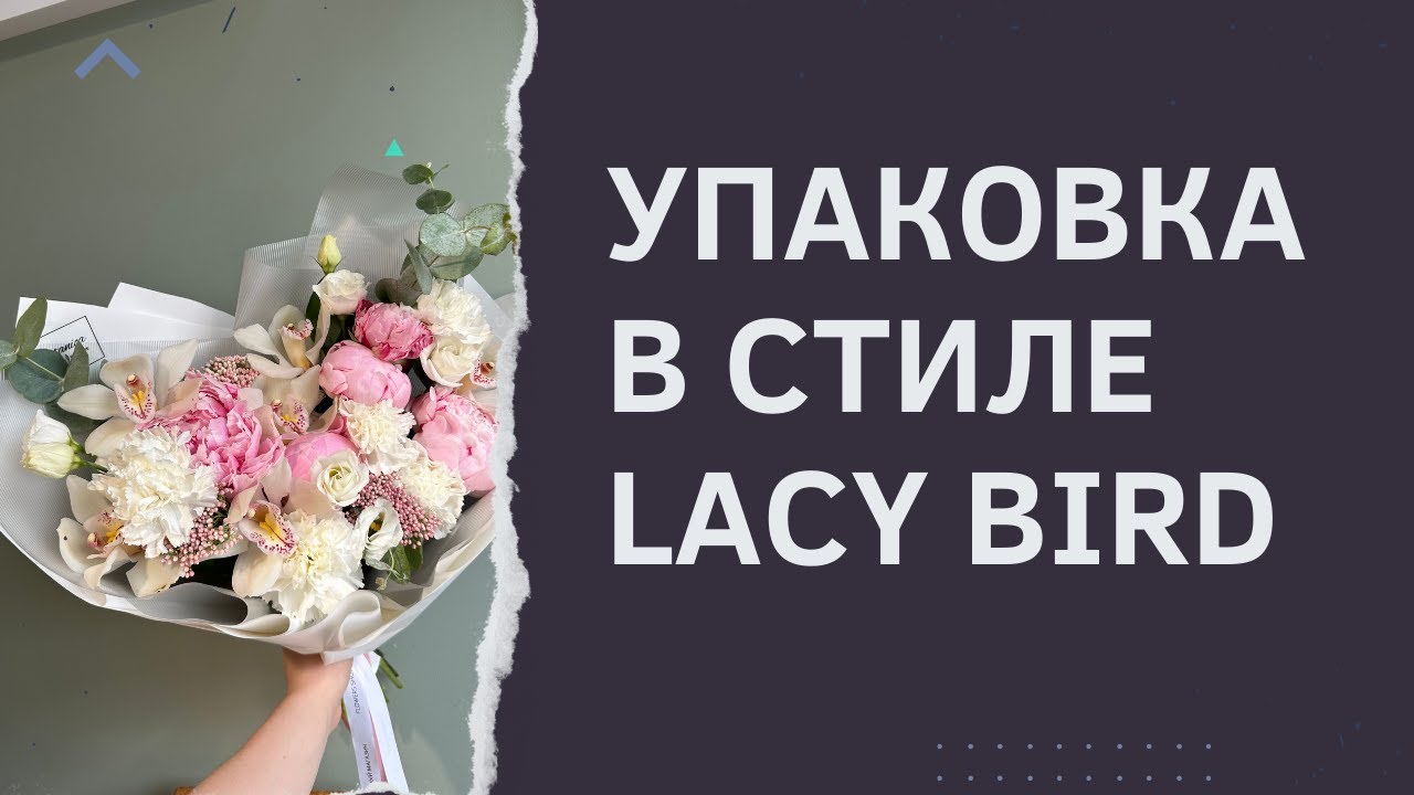 Упаковка букета в фоамиран. Packing a bouquet in foamiran.