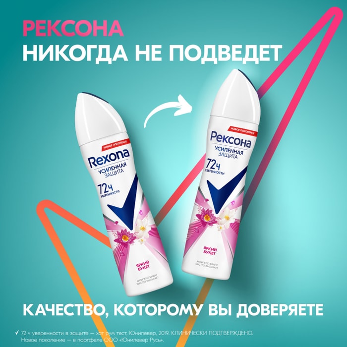 Купить део-шарик Rexona Яркий букет 50 мл 2 шт, цены на ...