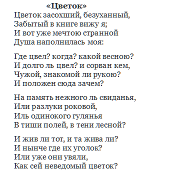 Анализ стихотворения Пушкина «Цветок» | Независимый альманах ...