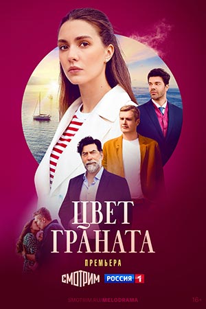 Цвет граната - «Цвет граната: еще один бездарный сериал, но с ...