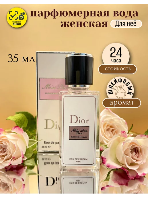 Miss Dior Blooming Bouquet Dior аромат — аромат для женщин 2014